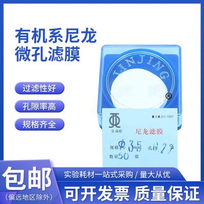 上海兴亚金晶牌尼龙微孔滤膜有机系过滤膜Nylon35mm*0.220.45um