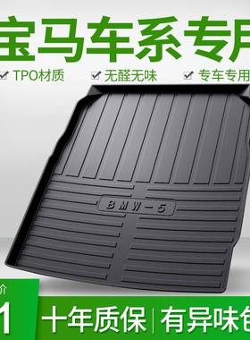 宝/马5系X3X1X5L525530li535le325三五系汽车后备尾箱垫