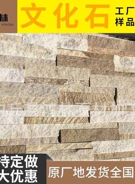 黄色暖色文化石砂岩文化石别墅外墙天然文化砖150×600mm