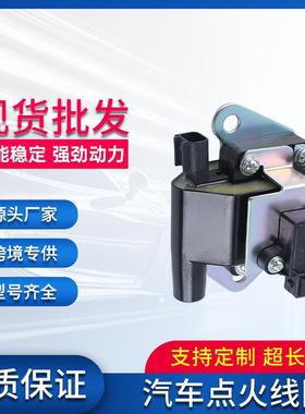 汽车点火线圈高压包MD309455MD338169适用东南得利卡富利卡配件
