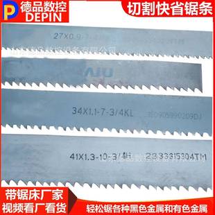 龙门带锯床锯床用锯带M42带锯条硬质合金锯条4250金属带锯床用
