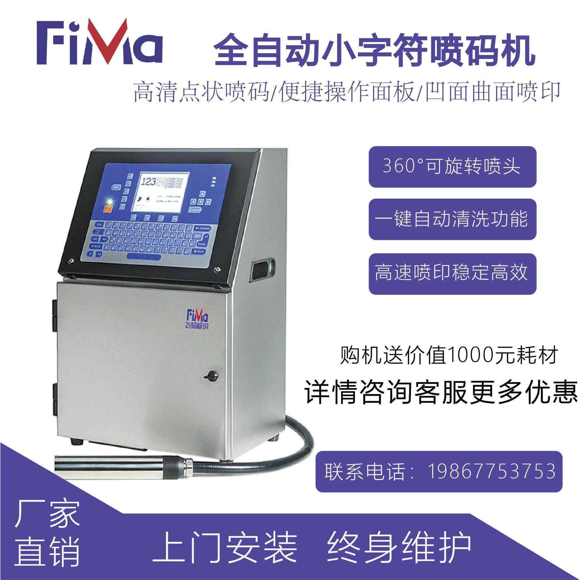 线缆计米隔段油墨喷码机器自动化套管编码墨水喷码机器在线式喷码