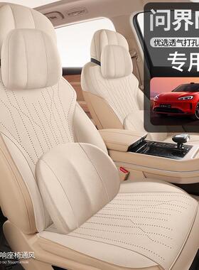 2024款增程Max后驱高阶智驾版问界M5专车专用汽车坐垫马鞍垫