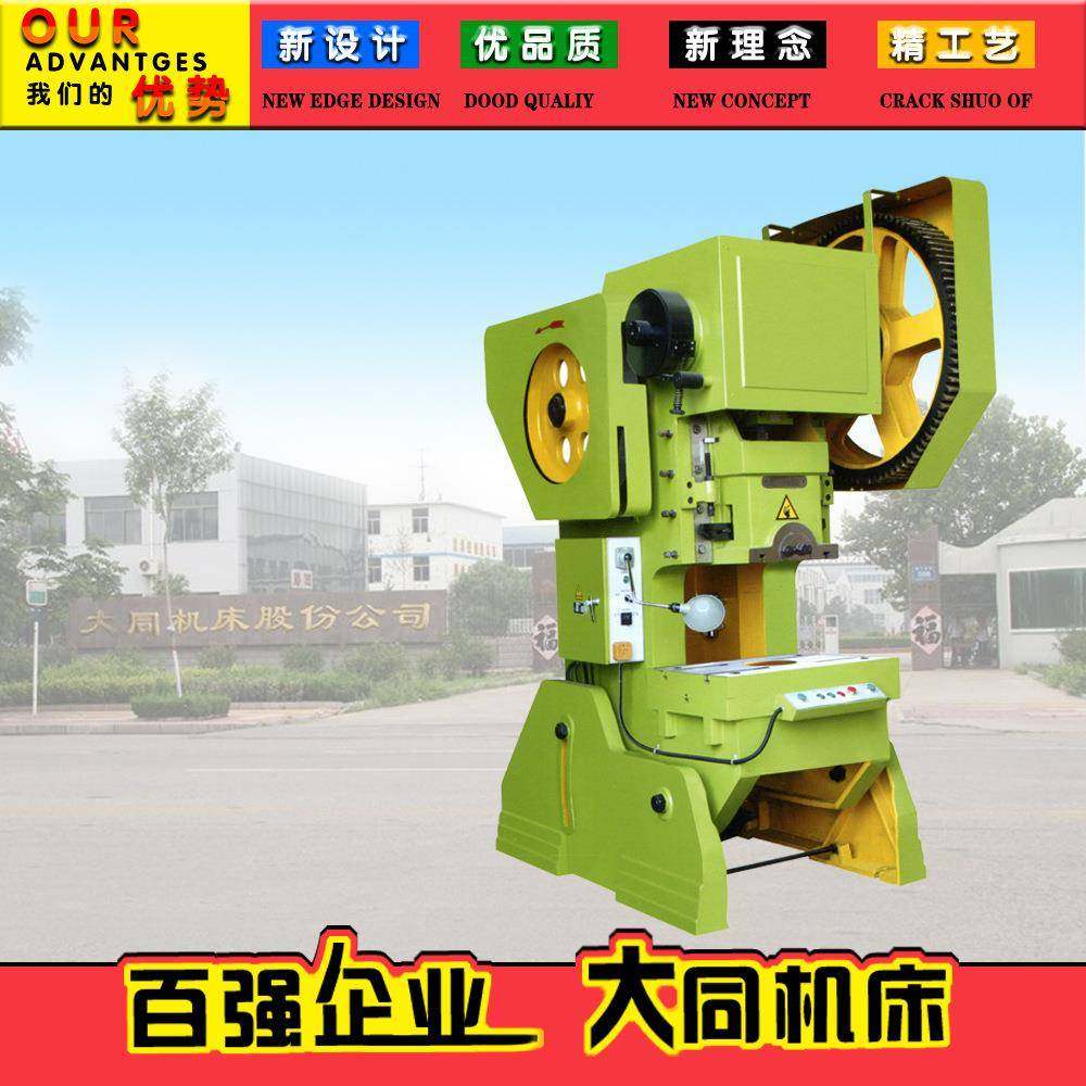 JB23型系列开式可倾压力机开式冲床可倾式冲床