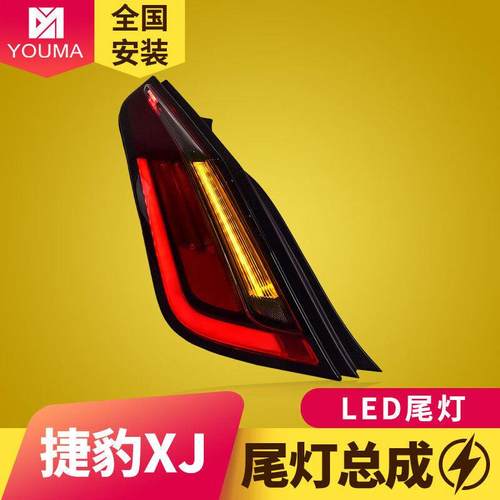 专用于捷豹XJ尾灯总成11-16款XJL老款改装新款LED行车刹车尾灯