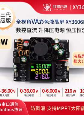 XY3606B数控升降压直流可调稳压电源恒压恒流太阳能充电6A/216W