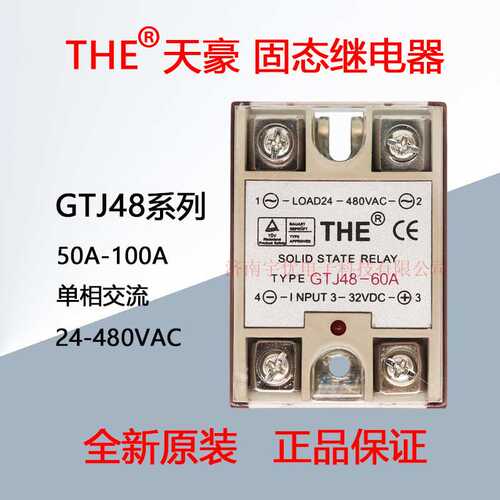 GTJ48-50A60A70A80A90A100A无锡天豪THE固态继电器 单相交流480V