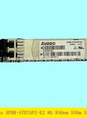 Avago安华高光模块AFBR-57D7APZ-E2 8G 550m万兆多模SFP存储基站