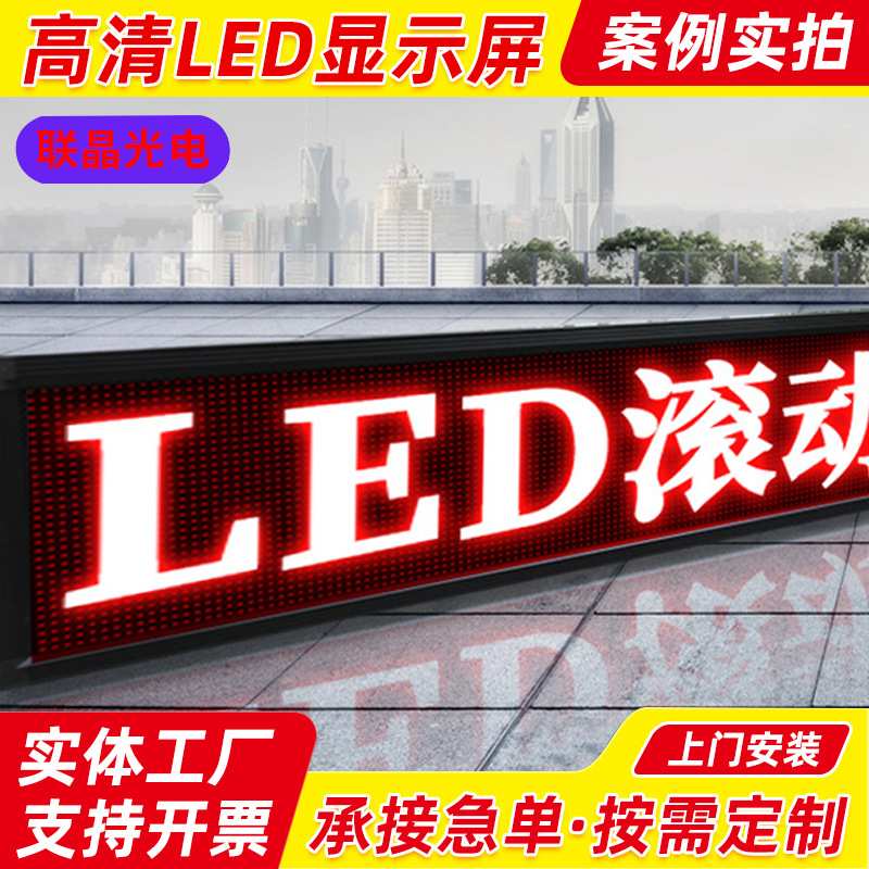 led显示屏P10单元板门头走字屏幕广告电子屏幕模组VAG单色屏模块图片