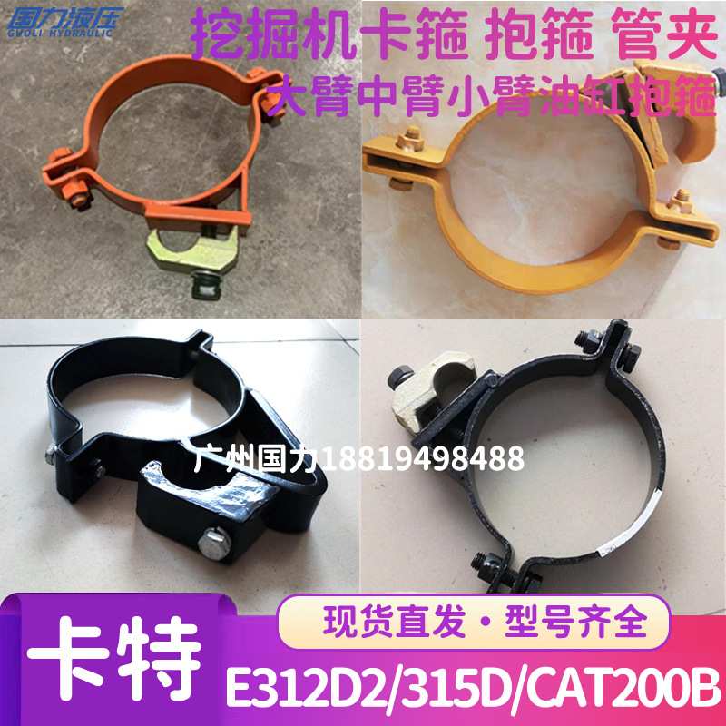 卡特E312 315 200 320 324 329大中小臂抱箍卡箍铲斗杆动臂管夹