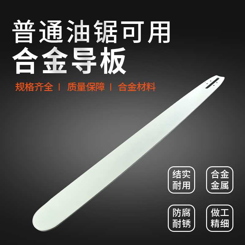 汽油锯合金导板 伐木锯合金导板整体 合金头油锯导板加长耐用耐磨