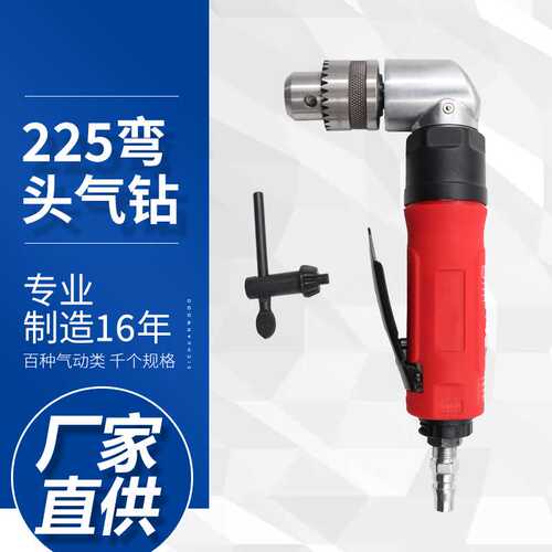 气动弯头气钻BC-225气钻90度风钻 风枪钻打孔机螺丝批3/8夹头10mm