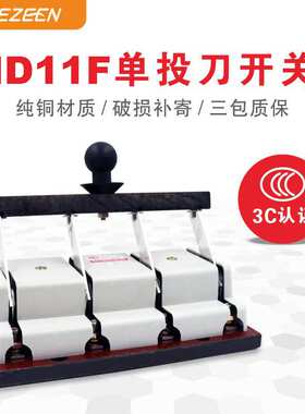黑色绝缘板HD11F-400A/48单投防误刀开关 4相隔离开关铜件加厚