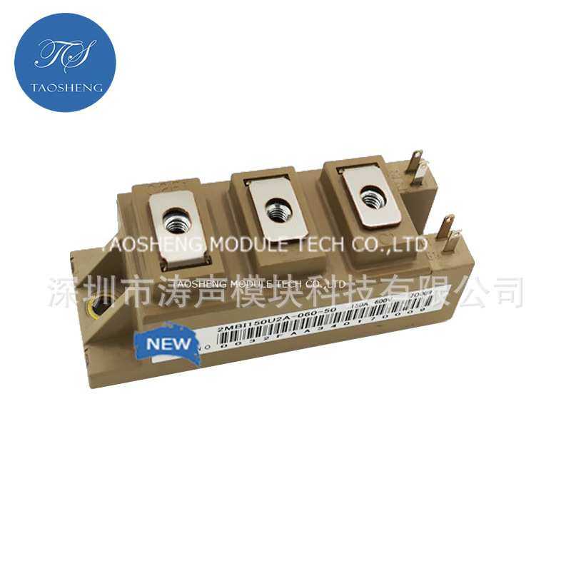 2MBI150U2A-060-50 2MBI100U4A-120-50 功率模块 现货欢迎咨询