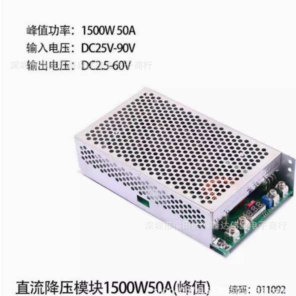 1500W大功率50A直流可调降压模块72V转60V48V36V24V21V12 V转换器
