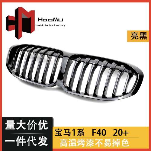 适用新宝马1系两厢F40改装单线双线亮光黑中网前进气栅格