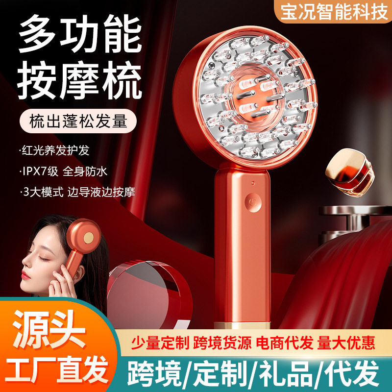 跨境电动按摩梳家用便携式防脱发按摩梳红光护发梳美发生发按摩梳