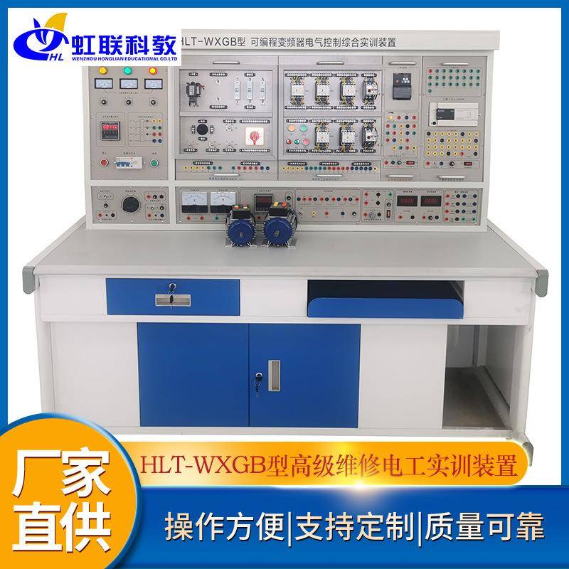 HLT-WXGB型高级维修电工及技能培训考核实训装置叫实验室设备平台