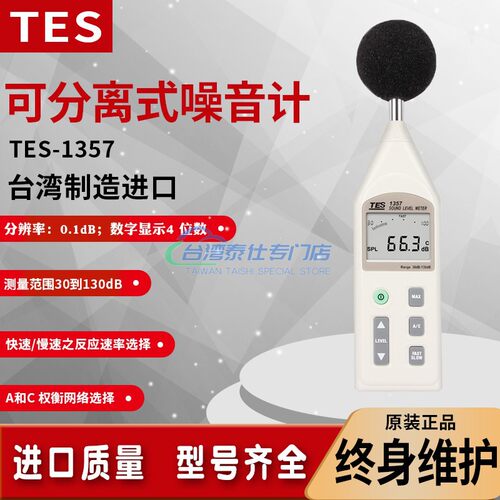 批发泰仕TES-1357分离式数字噪音计声级计噪音量模拟条分贝仪30-1
