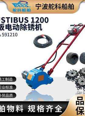 船舶甲板除锈机IMPA591212甲板除锈机配件除锈齿轮总成440v3PH