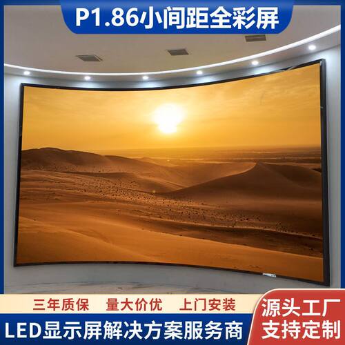 科技馆博物馆led弧形屏软模组P1.86小间距室内全彩led电子显示屏