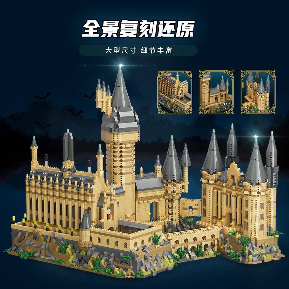 魔域MY92032魔法学院城堡微颗粒积木摆件高难度建筑拼装益智玩具