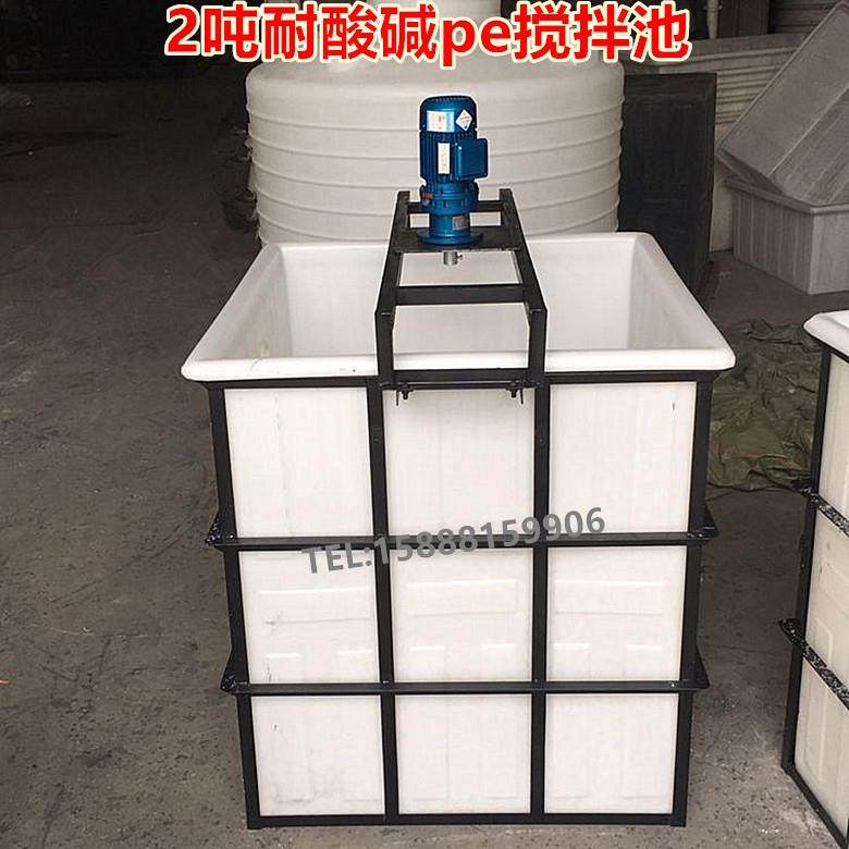 供应2吨pe塑料搅拌桶带减速电机污水处理化工池PAM水肥消毒水PAC