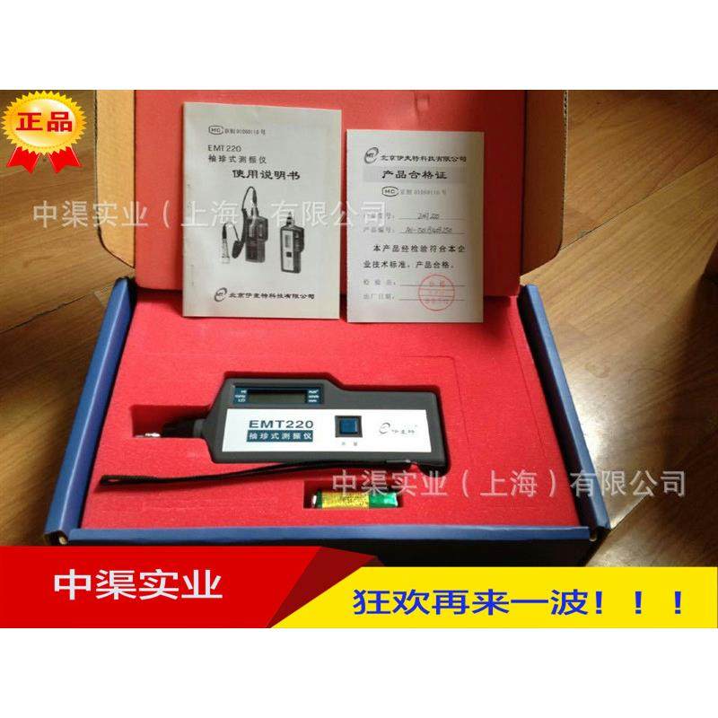 EMT220AL低频测振仪手持式测振仪EMT220ALC型测振仪