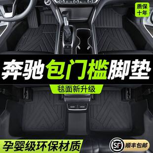 适用奔驰E300LC260LGLC260GLBGLA脚垫全包围TPE专用包门槛地毯