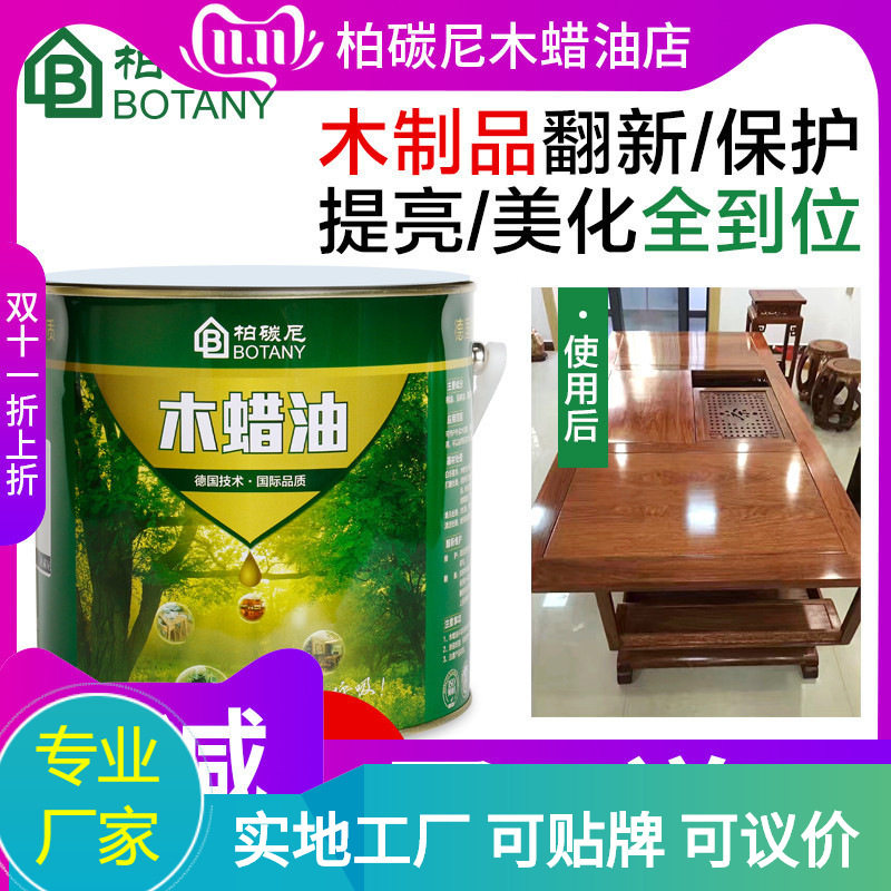 柏碳尼高硬质木蜡油木器漆清油实木油漆木地板漆油漆代桐油清漆