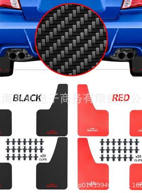 [36x21]小号碳纤纹通用型汽车挡泥板[4片装]/[黑色红标]