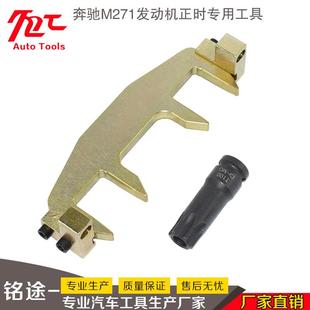 奔驰M271正时工具凸轮轴固定器奔驰C200C180E260专用工具含T100