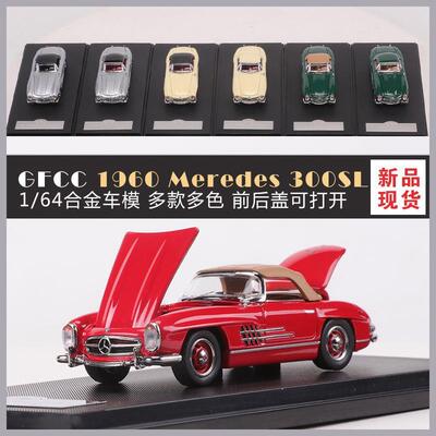 GFCC1:641960奔驰300SL敞篷老爷车硬顶软顶仿真合金汽车模型