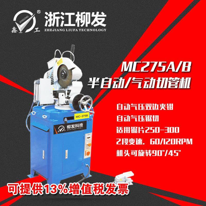 315数控气动自动切管机无毛刺金属铁管不锈钢多功能切割机275