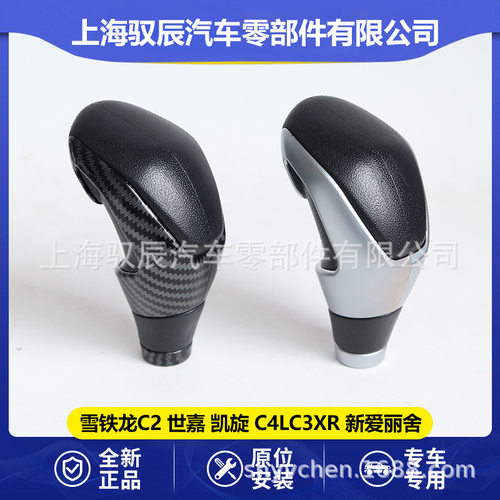 换挡挡手球头排挡头汽车适用于雪铁龙C2世嘉凯旋 C4LC3XR 新爱丽