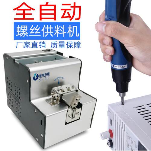 澜光HA-S15螺丝机全自动手持式自动锁螺丝供料器电动螺丝排列机