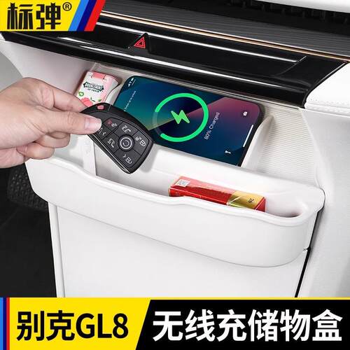 适用别克GL8phev陆尊ES插混中控无线充防滑垫储物盒汽车内饰用品