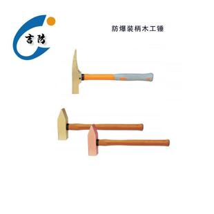 吉防防爆工具JF185A防爆木工锤木柄奶头锤德式机械锤