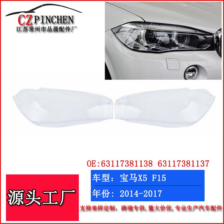 适用宝马X5X6F15F1614-17年大灯面罩前照灯灯罩大灯灯壳