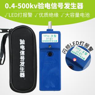 10KV高压验电器用信号发生器10 500kv脉冲信号发生器0.4KV