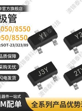 SS8050/SS8550/S8050/S8550丝印Y1/Y2/J3Y/2TYSOT-23贴片三极管