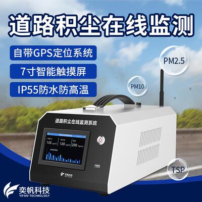 道路积尘在线监测仪大气走航车载移动颗粒物城市路面环境扬尘监测