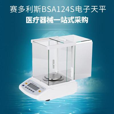 Sartorius赛多利斯BSA124S224S万分之一120g/0.1mg电子分析天平