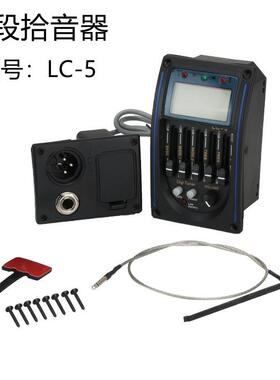 吉他拾音器EQ-LC-5民谣古典EQ拾音器木吉他电箱拾音器