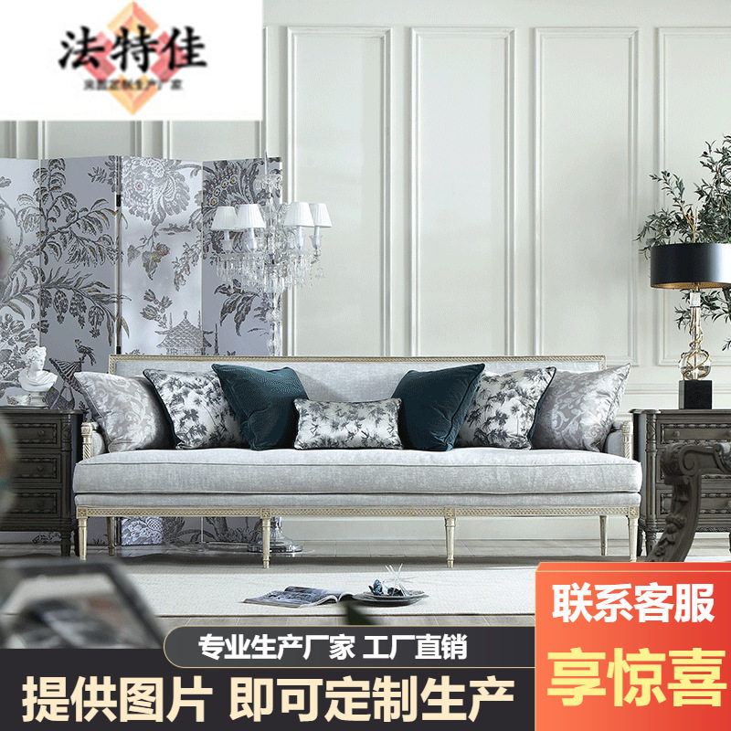 法式复古布艺沙发茶几组合美式实木雕刻做旧欧式家具高端简约
