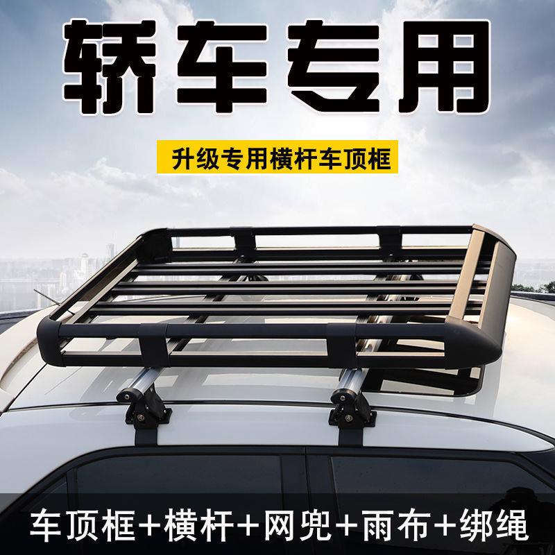 轿车车顶行李架横杆免打孔行李框汽车顶载光顶货架铝合金旅行架筐