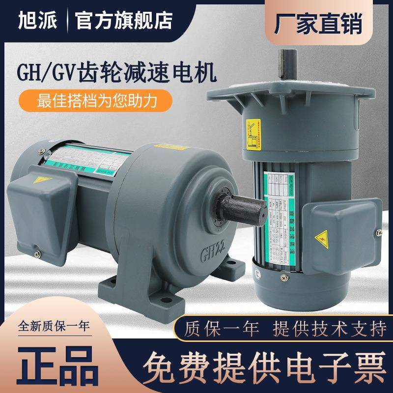 GH/GV/CH/CV18/22/28/32齿轮减速电动机200/400/550W调速马达380V