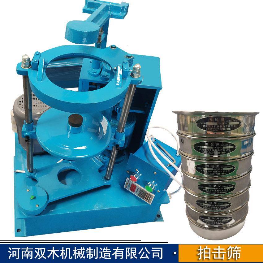 实验室粒度检测用拍击筛小型试验振动筛拍打式实验振筛机