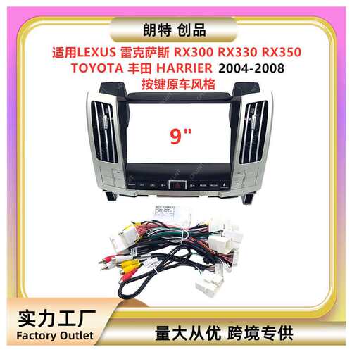 适用LEXUSRX300RX330RX350丰田HARRIER中控导航面框改装面板