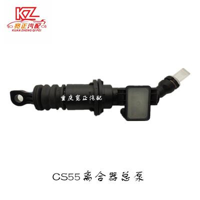 适用长安睿骋CCCS55离合器总泵离合器主缸